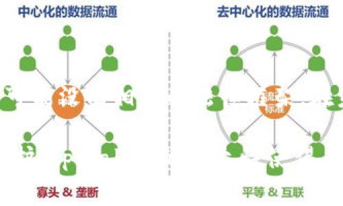   tpWallet能被警察查到吗？若干关键概念解析 / 

 guanjianci tpWallet, 警察, 区块链技术, 数字货币, 隐私 /guanjianci 

随着数字货币的快速发展，越来越多的用户开始使用类似tpWallet这样的数字钱包进行资产管理和交易。与此同时，法律监管也逐渐跟上这一趋势，以应对日益复杂的网络空间和数字资产交易环境。那么，tpWallet这样的数字钱包是否可以被警方查到呢？本文将对此进行深入探讨，并为您解析相关的法律、技术和隐私问题。

一、tpWallet及其工作原理

tpWallet是一款数字货币钱包，支持多种加密货币的存储和交易。与传统金融机构不同，数字钱包的交易记录在区块链上进行公开记录，这使得一次交易的信息不可更改，并且任何人都可以查看这些记录。然而，tpWallet自身并不储存用户的信息，只有用户和交易双方的地址信息被记录在区块链上。

tpWallet的工作原理基于区块链技术，每一笔交易都会在网络上进行验证和确认。用户通过独特的公钥和私钥可以访问自己的资产，而所有交易都通过网络上的节点来实现。这种机制提供了一定程度的去中心化与隐私保护。

二、警察如何查找数字货币交易

警察或其他执法部门能够追踪数字货币交易的能力主要依赖于几个方面：

1. **区块链透明性**：区块链为所有交易提供了透明的记录，执法部门可以使用各种工具和软件分析链上的交易数据，从而定位可疑活动。

2. **身份关联**：虽然交易通过地址进行，但如果执法部门能够确认一个数字地址与某个特定的个人或组织相关联，则可以进一步追踪其交易记录。

3. **交易所合作**：许多用户在数字货币交易所进行申购和交易，而这些交易所通常会记录用户的身份信息。在对加密货币的调查与搜集证据时，执法部门可以与这些交易所合作获取相关数据。

三、tpWallet是否提供隐私保护

tpWallet在保护用户隐私方面提供了某种程度的保障。由于交易是通过用户的公钥进行的，个人身份信息不会直接出现在区块链上。此外，tpWallet还可能提供额外的隐私保护服务，比如混币服务，使得交易能够更加匿名。

然而，有些用户可能会误以为这种隐私保护可以让他们完全避免法律问题。实际上，法律通常会跟随货币流动的轨迹，尤其是涉及犯罪或其他法律问题时。

四、警方能否直接追踪到tpWallet用户

虽然执法部门可以通过上述方式追踪数字货币交易，但直接追踪tpWallet用户的难度依然存在。因为tpWallet作为一个工具，并不直接存储用户的信息。警察想要查找某个特定用户，还需要跨越多个技术和法律环节。

如果用户在使用tpWallet的过程中，不小心将资产转到了一个已知的地址，或者在数字货币交易所实现了提现，他们的身份很有可能会暴露。而一旦与某个地址建立了联系，追踪就会变得更加容易。

五、数字货币与法律的未来

随着数字货币的普及，各国政府正在逐步建立监管框架，试图使得数字货币在合法合规的道路上运行。未来的法律问题将会围绕着如何平衡保护用户隐私和打击非法活动之间的矛盾展开。tpWallet和其他数字货币钱包如何适应这一法律环境，将是未来需要关注的重要议题。

常见问题解答

问题1：使用tpWallet进行交易是否安全？

tpWallet作为数字钱包的一种，其安全性主要取决于用户的操作习惯以及tpWallet自身的设计。用户需要妥善保管自己的私钥，不要向他人透露，避免使用公共Wi-Fi进行敏感交易，定期更新软件以防止漏洞被利用。此外，tpWallet也可能提供额外的安全特性，如多重签名和二步验证等，这都能提升安全性。

问题2：怎样保护自己的隐私不被警察追踪？

保护隐私的最佳做法包括使用匿名币（如门罗币）、混合网络（如Tor）、以及混币服务等。用户可以选择那些具有更强隐私保护功能的钱包和币种。同时，避免将加密货币提现到与实名身份关联的银行账户中，也能有效提升隐私保护。

问题3：如果警方要求提供交易记录，我该如何应对？

用户面对警方的调查请求时，应该咨询法律专业人士并遵循当地法律。如果不涉及犯罪活动，通常建议配合执法部门的调查。但如果用户担心自己的合法性问题，建议寻求法律帮助以获取更多信息和建议。基于法律所允许的范围内进行回应将是理智的选择。

问题4：我可以通过tpWallet参与ICO活动吗？

tpWallet本身是一个数字钱包，用户可以用它参与ICO（首次代币发行）活动。然而，参与ICO需要遵循相关法律法规，确保项目的合法性与可靠性。用户在进行任何投资之前应进行充分的研究和审慎评估。

问题5：tpWallet是否受到法律监管？

tpWallet作为数字资产的存储与交易工具，其受监管程度因国家而异。某些国家和地区对数字钱包的运营设有严格的法律要求，而其他一些地方则可能没有相应的法律框架。在未来，随着数字货币的普及与法律意识的增强，全球范围内对数字钱包的监管可能会趋于加强。

结论：在数字货币与法律监管这一快速变化的环境中，用户应该时刻保持警觉，认真了解相关法律法规及技术知识，以确保自己的交易安全与隐私保护。tpWallet的公众性使得其交易记录能够被查探，但如何使用与管理这些工具始终在用户自身的掌控之中。