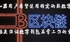   解决tpWallet不显示资产的常见问题及