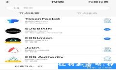 如何找回tpWallet助记词和密码：详细指
