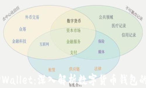 PC钱包与TPWallet:深入解析数字货币钱包的区别与应用