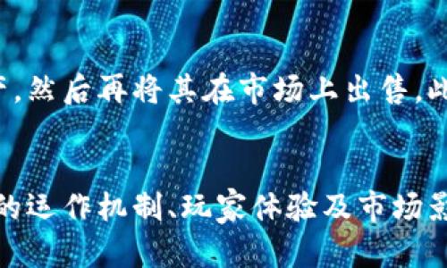   区块链游戏与暗黑链：特色与区别详解 / 
 guanjianci 区块链游戏, 暗黑链, 游戏开发, 加密货币 /guanjianci 

引言
在当今数字世界中，区块链技术正在逐渐渗透到各个领域，尤其是在游戏行业中。区块链游戏作为一个新兴的领域，正在吸引越来越多的开发者和玩家的关注。同时，有些区块链游戏，如暗黑链（Dark Chain），也在其中扮演着重要的角色。本文将深入探讨区块链游戏和暗黑链之间的区别，分析它们的特征、运作方式以及市场影响。

什么是区块链游戏？
区块链游戏是基于区块链技术的电子游戏，其核心在于利用去中心化的方式来存储游戏数据、资产和玩家交易。这类游戏通常包括可以交易的虚拟资产（如游戏道具、角色、土地等），通过加密货币进行交易，为玩家提供真正的拥有权。区块链游戏的特点包括：
ul
    listrong去中心化：/strong所有游戏数据都存储在区块链上，任何人都无法单方面更改游戏规则或资产，确保了公平性和透明性。/li
    listrong资产真正归属：/strong玩家在游戏中获得的资产可以通过加密货币的方式自由交易，玩家对这些资产有真正的所有权。/li
    listrong可编程性：/strong许多区块链游戏使用智能合约来定义游戏规则和资产交易，提升了游戏的灵活性。/li
    listrong社区驱动：/strong许多区块链游戏依赖玩家的意见和反馈，游戏开发可以更快速地迭代和。/li
/ul

暗黑链简介
暗黑链（Dark Chain）是一个特定的区块链游戏，结合了角色扮演元素及区块链的特性。它通过创造一个暗黑风格的游戏世界，吸引了大批玩家。暗黑链的独特之处在于其游玩方式与整体设计，旨在提供一种沉浸式的游戏体验。以下是暗黑链的一些主要特征：
ul
    listrong深厚的故事背景：/strong暗黑链拥有丰富的故事情节，玩家可以通过完成任务和探索环境来获取不同的游戏资产。/li
    listrong多样的角色和职业：/strong暗黑链为玩家提供了多种可选择的角色和职业，每个角色都有独特的技能和属性，从而增强了游戏的可玩性。/li
    listrong去中心化市场：/strong游戏内的资产如装备、道具均可以在去中心化市场中进行交易，玩家可以使用加密货币进行购买或交换。/li
    listrong动态的游戏环境：/strong游戏的环境是动态变化的，玩家的行为会对游戏世界产生影响，提升了游戏的互动性。/li
/ul

区块链游戏与暗黑链的主要区别
虽然暗黑链属于区块链游戏的一种，但与其他类型的区块链游戏相比，二者之间有一些显著的区别：

h41. 游戏类型与设计/h4
区块链游戏的种类繁多，从简单的休闲类游戏到复杂的角色扮演类都有，而暗黑链则专注于打造一个暗黑风格的角色扮演游戏。暗黑链的设计更加注重剧情与角色建构，而许多其他区块链游戏可能更侧重于玩家的交易体验和资产管理。

h42. 技术实现/h4
尽管暗黑链也是基于区块链技术，但其在技术实现上可能会有所不同，投入更多的精力在构建游戏的沉浸体验和故事性上。其他普通区块链游戏可能更专注于交易的流畅性与资产的流通性。

h43. 资产的持有与交易/h4
在许多区块链游戏中，玩家获得的资产是可以直接转售或交易的。然而，暗黑链可能在设计上采用更复杂的机制来限制某些资产的交易，以保持游戏平衡，防止市场操控。

h44. 玩家体验与社群互动/h4
暗黑链的玩家体验通常是沉浸式的，注重故事与角色发展，强调社群互动。而其他区块链游戏可能更注重玩家间的公平竞争与市场交易。

h45. 经济模式/h4
暗黑链的经济模型可能会有特定的风险和收益平衡。而许多区块链游戏可能会更倾向于鼓励大量的交易，以提升游戏的资金流动性。

如何选择合适的区块链游戏？
在选择合适的区块链游戏时，有几个方面需要考虑：
ul
    listrong游戏类型：/strong明确自己喜欢的游戏类型，是偏向角色扮演、策略还是休闲游戏。/li
    listrong社区活跃度：/strong加入社群，查看游戏开发者的更新频率和玩家的反馈。/li
    listrong经济体系：/strong研究游戏的经济模型，了解资产如何获得和交易。/li
    listrong技术安全：/strong确保游戏的技术和资产是安全的，避免诈骗和黑客攻击。/li
    listrong体验反馈：/strong查看其他玩家的评价，了解游戏的真实体验。/li
/ul

常见问题解答

h41. 区块链游戏的主要优势是什么？/h4
区块链游戏最大的优势在于去中心化与透明性，一切资产和交易记录都清晰可查，这基本上消除了作弊和欺诈的可能性。此外，玩家对游戏资产的真实拥有权也是一大亮点，玩家可以自由交易他们拥有的资产，而不必担心资产会因为游戏公司的决策而失去价值。这种模式不仅丰富了游戏的玩法，也使得玩家在很大程度上可以从游戏中获利。

h42. 暗黑链的故事背景有什么独特之处？/h4
暗黑链的故事背景通常围绕着一个充满魔法与冒险的世界，可以说是受到了经典暗黑风格游戏的启发。在这个世界里，玩家需要面对各种挑战和敌人，同时也会经历丰富的角色发展和复杂的情节选择。这种深厚的故事背景增加了游戏的沉浸感，使玩家不仅仅是在“玩游戏”，而是在“参与一个故事”。

h43. 玩区块链游戏需要了解哪些技术知识？/h4
玩区块链游戏不一定需要深入的技术知识，但了解一些基本概念是很有帮助的。例如，玩家需要明白什么是区块链、智能合约以及加密货币如何运作。此外，了解钱包的使用和如何安全交易也非常重要。更高阶的玩家可以学习更多关于游戏代码和机制的知识，以便更好地参与社区和开发。

h44. 如何确保自身在区块链游戏中的安全性？/h4
保障安全性有几个关键点：首先，选择信誉良好的区块链游戏，查看其社区反馈和开发者背景。其次，确保使用安全的钱包，并为其设置强密码，启用两步验证等额外安全措施。此外，不要随意点击不明链接，不要与不信任的用户交易，保持警惕以免上当受骗。

h45. 如何在区块链游戏中获益？/h4
在区块链游戏中获取收益的方式有很多种，最常见的是通过交易游戏资产进行获利。玩家可以通过在游戏中完成任务、每天签到或参与活动来获得稀有资产，然后再将其在市场上出售。此外，一些游戏还有收益模型，玩家通过参与游戏可以得到定期的分红或奖励。这种收入模型吸引了大量玩家参与，促进了市场的活跃度。

总结
区块链游戏作为一个新兴的行业，为玩家和开发者都带来了新的机遇和挑战。通过本文的分析，我们不仅了解了区块链游戏和暗黑链的主要区别，也对它们的运作机制、玩家体验及市场影响有了更深的理解。随着科技的不断进步，我们有理由相信，未来还将有更多创新的区块链游戏问世，改变游戏产业的格局。