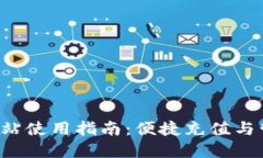 tpWallet 加油站使用指南：便捷充值与管