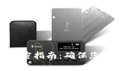 tpWallet私钥加密指南：确保您的数字资