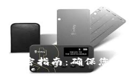 tpWallet私钥加密指南:确保您的数字资产安全