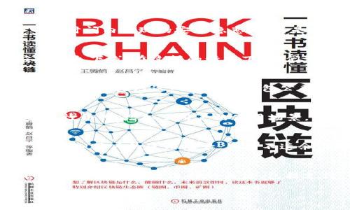   u钱包是真的下架了吗？2021年情况解析 / 
 guanjianci u钱包, 数字钱包, 移动支付, 下架原因 /guanjianci 

在当今数字化快速发展的时代，数字钱包成为了一种流行的支付方式。用户们越来越依赖这些工具来完成日常的交易和转账。在这个背景下，u钱包的下架引起了广泛的讨论和关注。很多用户对于u钱包是否真的下架存在疑问，究竟原因何在？本文将深度分析u钱包的现状，探索其背后的原因，并通过5个相关问题进行详细介绍。

u钱包的基本概述
u钱包是一款数字钱包应用程序，旨在为用户提供便利的支付和转账服务。用户可以通过u钱包进行线上购物、转账、充值等操作。初次推出时，u钱包因其简单易用的界面和多元化的功能受到用户的欢迎。然而，随着数字支付市场的竞争加剧，u钱包的市场表现逐渐受到影响。

2021年u钱包的变化
据相关数据显示，u钱包在2021年的应用频率有所下降，许多用户反映在使用过程中遇到了一些问题，包括系统崩溃、支付失败等。伴随着这些问题的出现，越来越多的用户选择转向其他更为稳定且功能丰富的数字钱包。而至于u钱包是否下架，各大应用商店中逐渐找不到其踪影，导致不少用户误认为其已经下架。

u钱包下架原因的分析
u钱包的下架并非一朝一夕的决策，而是由多种因素所致。首先，数字支付市场竞争激烈，众多新兴应用涌现，用户的选择空间被大大扩大。如果u钱包无法及时更新其功能和提升用户体验，自然会面临被市场淘汰的风险。其次，许多用户对u钱包的安全性表示担忧，过去一段时间内出现的安全隐患，尤其是个人信息泄露的问题，让用户对u钱包逐渐失去了信心。此外，u钱包在支付接口和合作商家的数量上也未能及时跟上市场的发展，这使得其在用户心中的吸引力大幅降低。

问题一：u钱包真的下架了吗？
针对“u钱包真的下架了吗？”这个问题，不同的市场和平台对u钱包的上架状态可能有所不同。某些地区可能仍然能够正常使用u钱包，而在另一些地区却可能因为政策或市场策略的原因而下架。例如，在某些国家与地区，政府加强了对数字支付的监管，导致部分钱包应用被迫下线。在这样的情况下，我们可以观察到u钱包在一些主流应用商店中已不再出现，也无法通过官方网站下载，从而引发用户的不安和困惑。即使在一些地方还能使用，u钱包的用户基础仍然显著下降。因此，虽说u钱包在技术上可能尚未完全下架，但它的实际用户体验和可用性已经有了巨大的折扣。

问题二：u钱包的安全性如何？
用户在选择数字钱包时，安全性是首要考虑的问题。u钱包的推出初期，曾因其较高的安全性得到了大批用户的信赖。然而，随着时间推移，u钱包面临的一些安全漏洞逐渐曝光，使得用户对其信心大幅降低。例如，发生的多起信息泄露事件，往往让用户的隐私和资金面临风险。为了应对这一局面，u钱包公司未及时提供相应的解决方案，致使用户对其安全性的质疑不断攀升。相对其他在安全性上不断提升的数字钱包，u钱包的竞争力明显不足。因此，面临众多安全隐患，u钱包的用户数量也随之减少。

问题三：u钱包和其他数字钱包的对比
在分析u钱包时，我们有必要将其与市场上其他热门的数字钱包进行对比。比如，支付宝和微信支付等中国市场的巨头，它们不仅功能全面，更在用户体验、安全保障上进行持续投入。而相对u钱包，其功能相对单一，且用户体验较差。此外，其他钱包应用通常会与众多商家进行合作，增加了用户的使用场景，促进了用户使用的积极性。而u钱包在该方面的表现明显滞后。综上所述，虽然u钱包在某些功能上具有一定的优势，但在整体用户体验、合作商家数量等方面，却难以与成熟的竞争对手相抗衡。

问题四：u钱包未来的出路在哪里？
对于u钱包来说，未来的出路在于能否及时调整策略以适应市场的变化。要想回归市场，u钱包需要重新审视其产品定位，并在用户体验上做出实质性改进。同时，提高安全性，加强对用户数据的保护，才能重新赢得用户的信任。此外，u钱包还应当开放与更多商家的合作，以增加用户的使用场景。只有不遗余力地进行产品的迭代与更新，u钱包才有实现再起的可能性。

问题五：用户该如何选择数字钱包？
面对市面上琳琅满目的数字钱包产品，用户在选择时需要考虑多个方面。首先，安全性是首要条件，用户需确认钱包提供商是否有良好的安全记录及合理的保护措施。其次，用户体验则直接影响使用的便捷性，一个用户界面友好的钱包应用更容易加强用户的粘性。此外，功能丰富度也是选择的关键，包括支付、转账、理财等多种功能。最后，用户可根据自己的实际需求选择是否加入、使用某些钱包。总之，用户选用数字钱包时，应当充分了解不同产品的优缺点，记住安全和便利并重。

总结来说，u钱包在2021年确实经历了一系列变化，面临诸多挑战与困境。尽管有用户认为其已下架，但实际上它的现状更像是“半删半存”的状态。因此，对于那些选择使用或仍希望使用u钱包的用户来说，务必要对其内外部环境保持关注，以便于做出明智的决策。