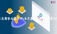 提示：由于字数限制，我将为您提供一
