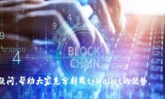   tpWallet如何免手续费提币 /  guanjianc