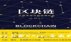 如何在tpWallet上架DApp：全面指南与最佳