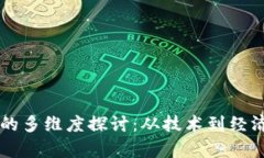 区块链游戏的多维度探讨：从技术到经