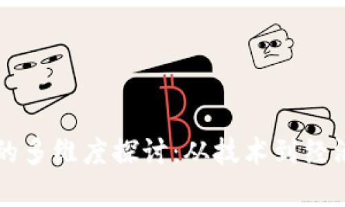 区块链游戏的多维度探讨:从技术到经济的全景分析