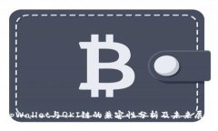 tpWallet与QKI链的兼容性分析及未来展望