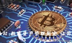tpWallet钱包加油站：数字资产管理新宠