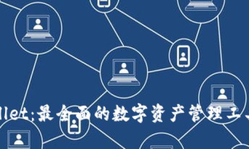 tpWallet:最全面的数字资产管理工具解析