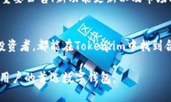 Token.im钱包官网最新信息与使用指南