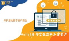 如何利用tpWallet参与空投获取加密资产