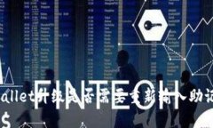 tpWallet升级是否需要重新输入助记词？