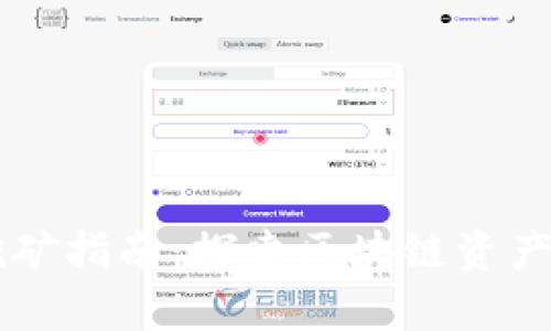 tpWallet挖矿指南:探索区块链资产的无限可能