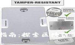 tpWallet挖矿指南：探索区块链资产的无