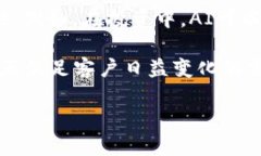 人工智能金融与区块链的区别分析/人