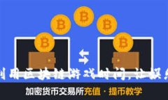 如何有效利用区块链游戏时间，让娱乐