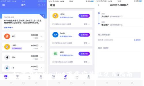 如何在tpWallet下载安装及使用指南