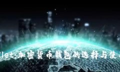 tpWallet：加密货币钱包的选择与使用指