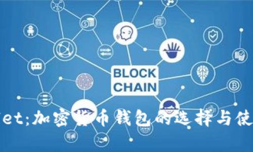 tpWallet:加密货币钱包的选择与使用指南