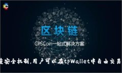  Xiaobiao tpWallet怎么不被观察/ Xiaobiao 