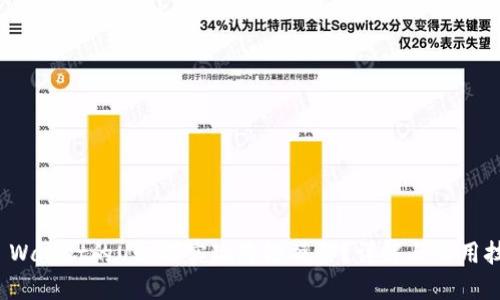 TP Wallet的U如何实现跨链操作?详解与实用技巧
