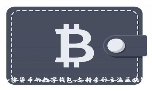 tpWallet中文名是