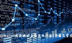 如何解决tpWallet收款地址未激活的问题