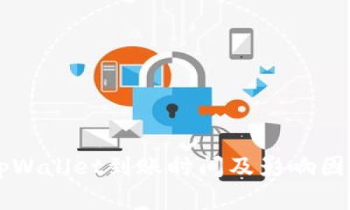 转到tpWallet到账时间及影响因素解析