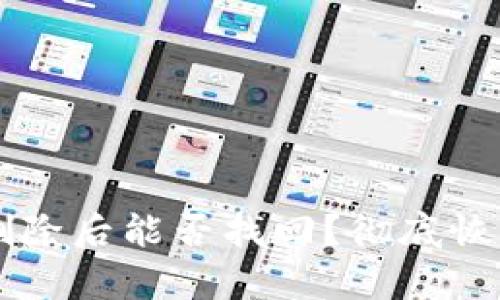 tpWallet删除后能否找回？彻底恢复方法解析