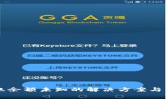 tpWallet转账余额未知的解决方案与常见