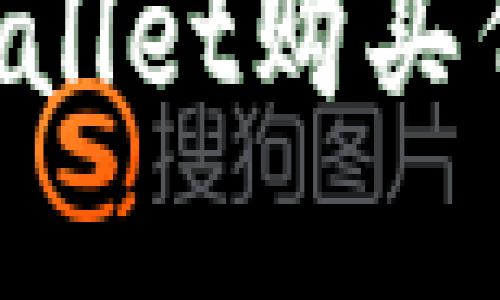 如何通过tpWallet购买代币：详尽指南