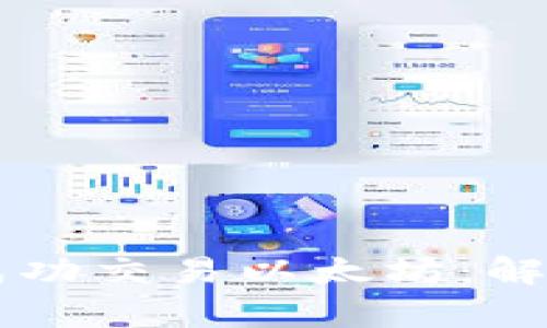 如何在tpWallet上成功交易以太坊：解决买币不成交的问题