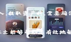   如何解决tpWallet中火币生态链不显示