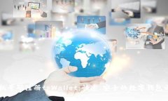 手机号码注册tpWallet：快速、安全的数