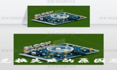 tpWallet兑换失败的原因及解决方案