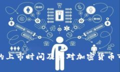 tpWallet的上市时间及其对加密货币市场