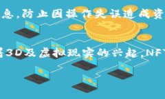   如何在tpWallet中添加NFT资产：完整指