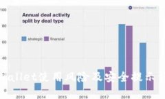 tpWallet使用风险及安全提示详解