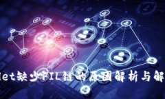 tpWallet缺少FIL链的原因解析与解决方案