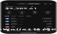 如何高效使用tpWallet访问DApp：全方位指