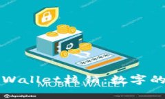 全面解析tpWallet核销：数字的未来与应